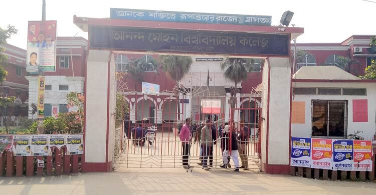 হল ছেড়েছেন আনন্দ মোহন কলেজের শিক্ষার্থীরা