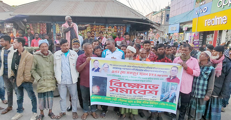 মোংলায় অবৈধ যান চলাচল বন্ধের দাবিতে বিক্ষোভ