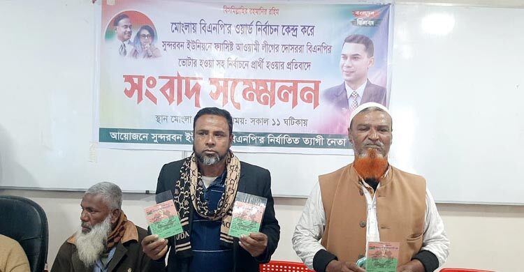 বিএনপির কমিটিতে আওয়ামী লীগ কর্মীদের নাম