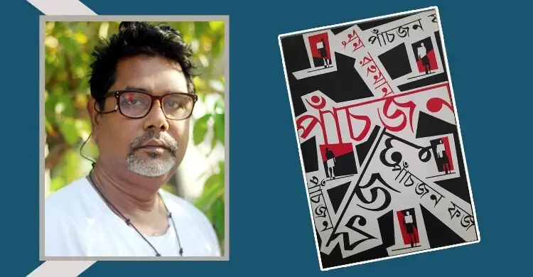 পাঁচজন ফজলু: একটা মানুষই কয়েকটা মানুষ