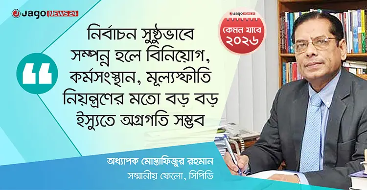 ২০২৬ সালে ব্যাংকিং খাত সবচেয়ে বড় এজেন্ডা হয়ে দাঁড়াবে
