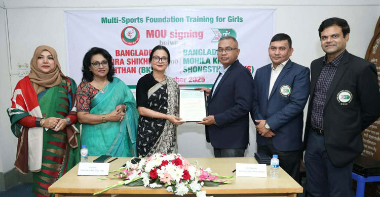 ক্রীড়া উন্নয়নে বিকেএসপি-মহিলা ক্রীড়া সংস্থা সমঝোতা সই