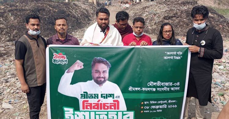 ময়লার স্তূপে দাঁড়িয়ে নির্বাচনি ইশতেহার ঘোষণা করলেন এনসিপি প্রার্থী