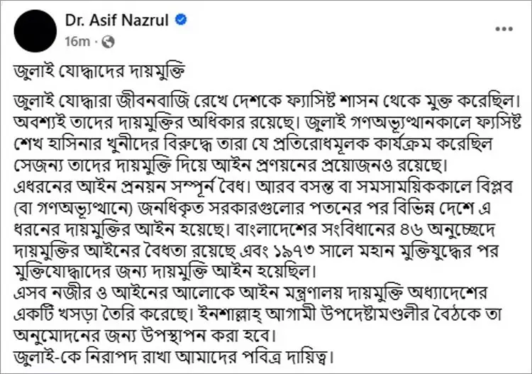 জুলাই যোদ্ধাদের দায়মুক্তির অধ্যাদেশ অনুমোদনের অপেক্ষায়