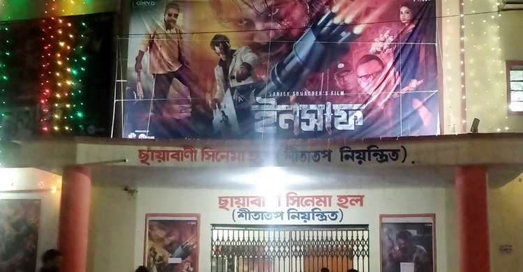 দর্শক পাচ্ছে না রাজ-ফারিণের ‘ইনসাফ’