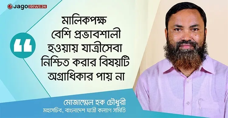 বাসভাড়া বাড়ালেও যাত্রীসেবায় উদ্যোগ নেই