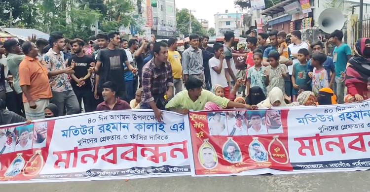 দিনমজুর হত্যার বিচার দাবিতে সড়ক অবরোধ স্বজনদের