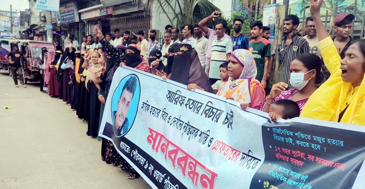 হত্যার বিচারের দাবিতে থানা ঘেরাও করে স্বজনদের বিক্ষোভ