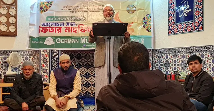 জার্মান মুসলিম কমিউনিটির উদ্যোগে ইফতার মাহফিল