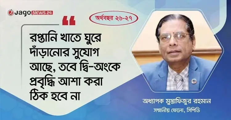 রপ্তানি প্রবৃদ্ধি ইতিবাচকে ফেরাই হবে বড় প্রাপ্তি