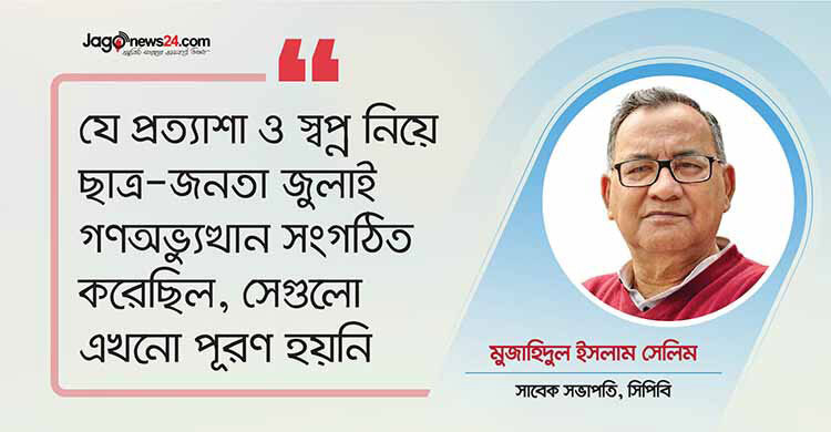 জুলাইয়ের অর্জন: মানুষ এখন কথা বলার সাহস পায়