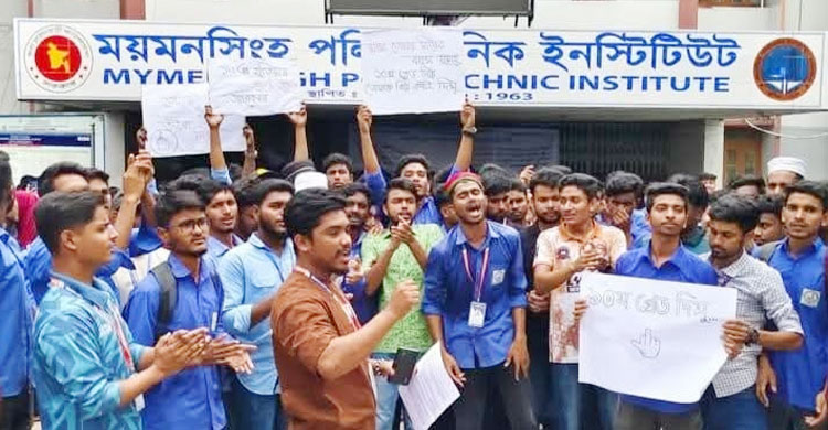 ৬ দফা দাবি আদায়ে ঢাকা-ময়মনসিংহ মহাসড়ক অবরোধ করে ব্লকেড কর্মসূচি পালন করেছেন ময়মনসিংহ পলিটেকনিক ইনস্টিটিউট শিক্ষার্থীরা। এতে দুর্ভোগে পড়েন যাত্রীরা