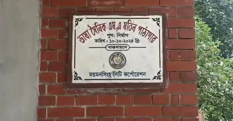 সংস্কারের অজুহাতে এক মাস বন্ধ এম এ মতিন পাঠাগার