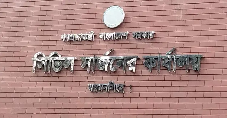 সিভিল সার্জন পদ শূন্য, ময়মনসিংহে বদলি-তদন্তের হিড়িক