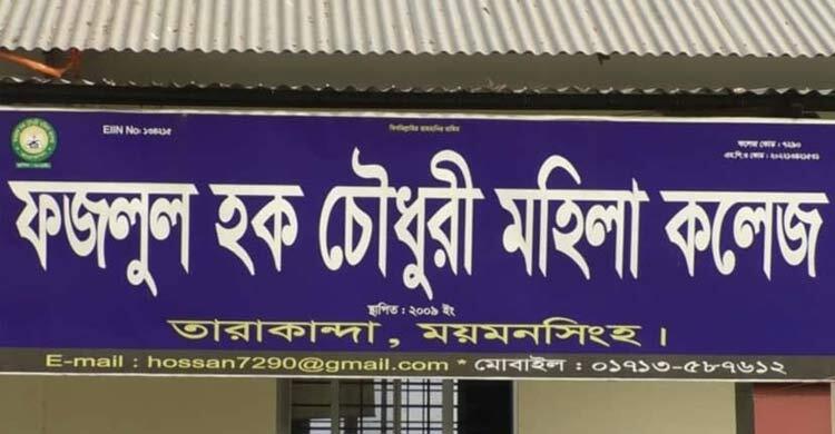 চুপিসারে কলেজের জমিসহ ভবন বিক্রি করে দিলেন অধ্যক্ষ!