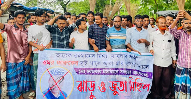 নোয়াখালীতে আওয়ামী লীগ নেতার বিরুদ্ধে ঝাড়ু মিছিল