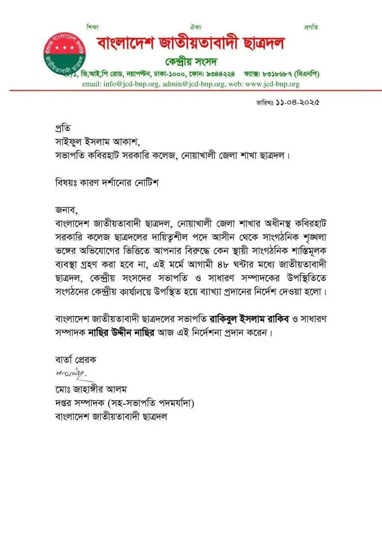 এসএসসির পরীক্ষার হলে ঢুকা সেই ছাত্রদল নেতাকে শোকজ