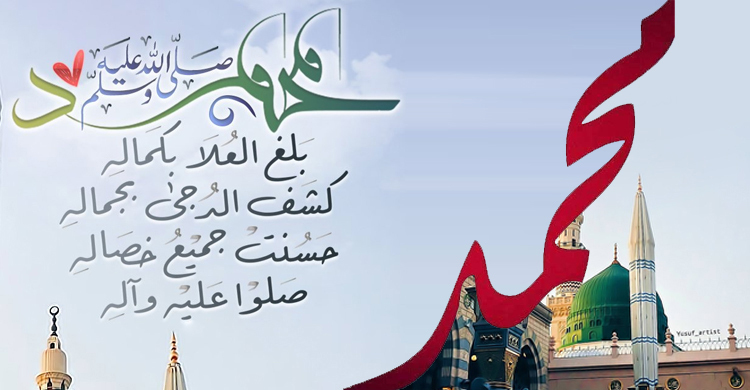 জগৎ বিখ্যাত নাত ‘বালাগাল উলা বি কামালিহি’