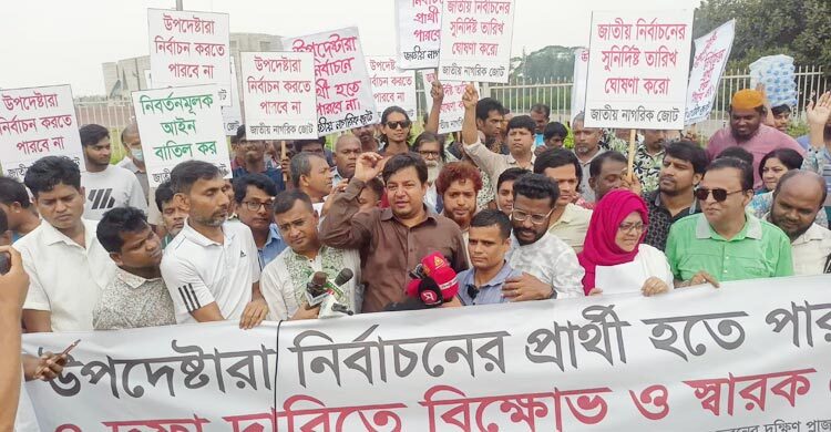 উপদেষ্টারা নির্বাচনে প্রার্থী হতে পারবে না: জাতীয় নাগরিক জোট