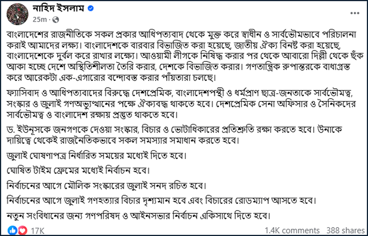  নাহিদ ইসলাম