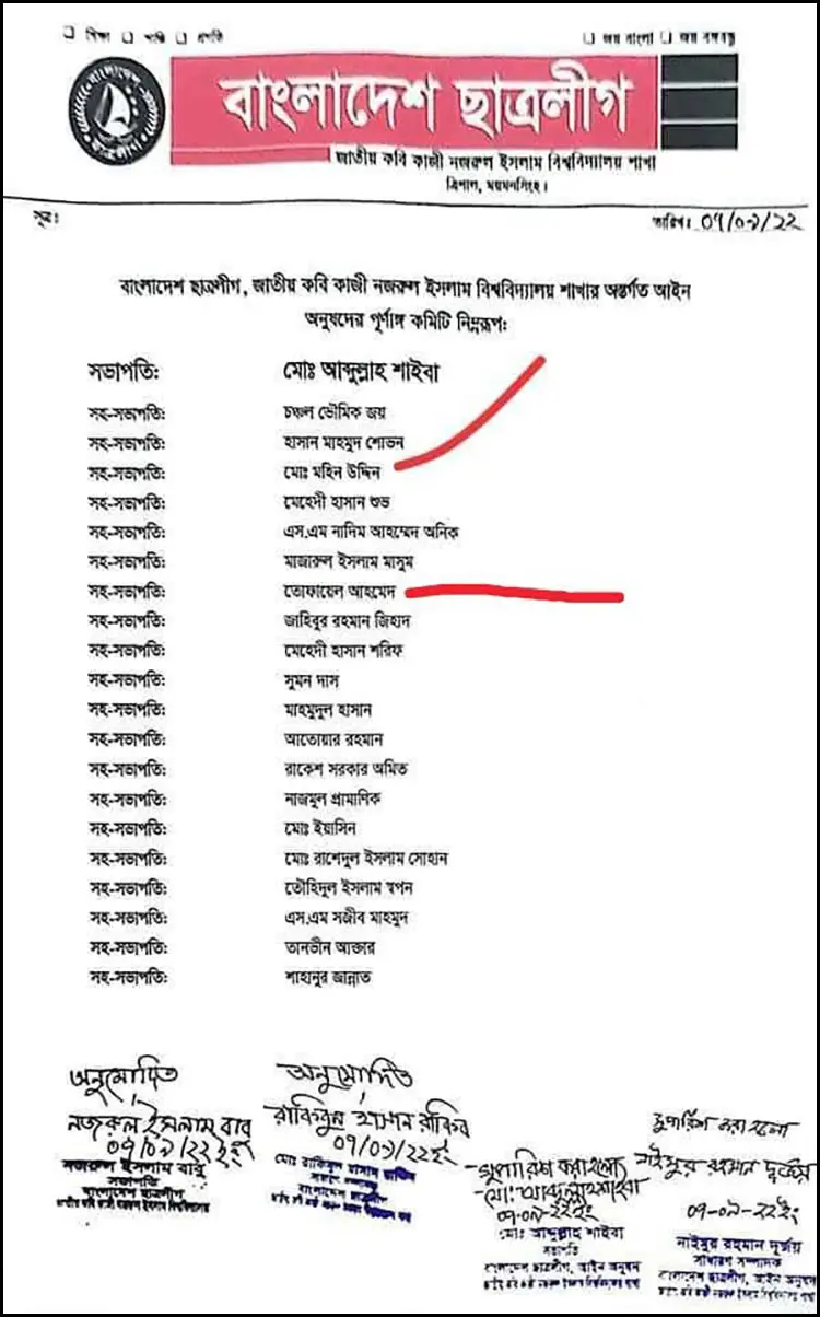 ছাত্রলীগের সহ-সভাপতি এখন ছাত্রদলের যুগ্ম আহ্বায়ক