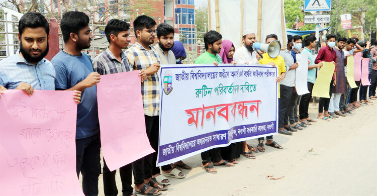 পরীক্ষার রুটিন পরিবর্তনের দাবিতে নওগাঁয় শিক্ষার্থীদের মানববন্ধন