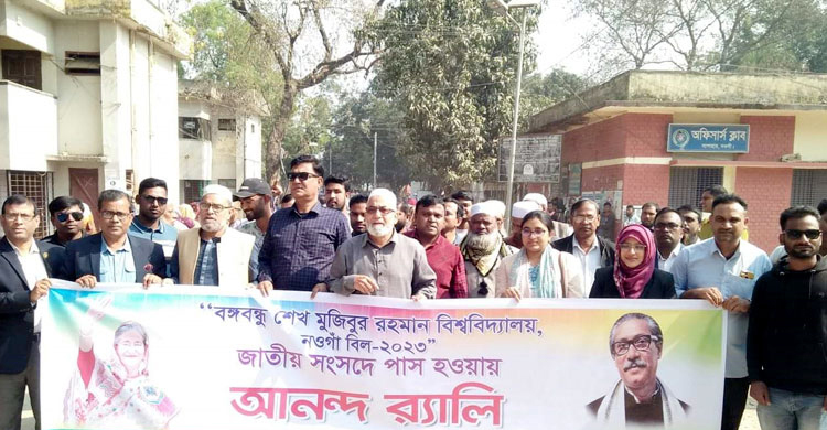 নওগাঁয় জায়গা জটিলতায় আটকে আছে বিশ্ববিদ্যালয় স্থাপন