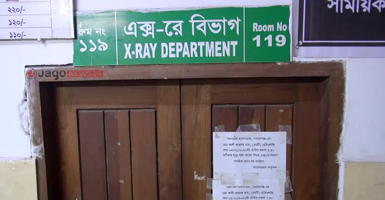৬ মাস ধরে বন্ধ জেনারেল হাসপাতালের এক্স-রে বিভাগ, ভোগান্তি চরমে