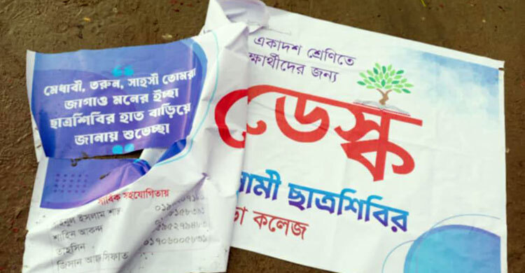 শিবিরের ভর্তি সহায়তা কেন্দ্রে ছাত্রদল কর্মীদের হামলা