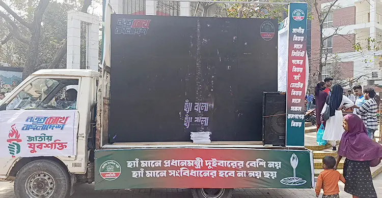 নারায়ণগঞ্জে গণভোটে ‘হ্যাঁ’-এর পক্ষে প্রচারণায় ক্যারাভ্যান