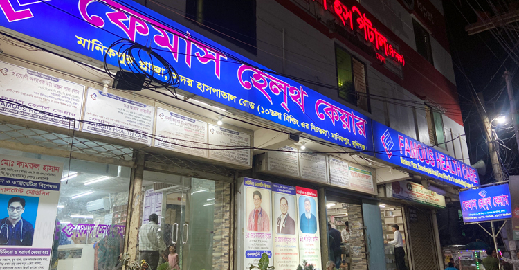 অন্য ক্লিনিকে পরীক্ষা করানোয় বিতণ্ডা, রোগী-স্বজনকে মারধরের অভিযোগ