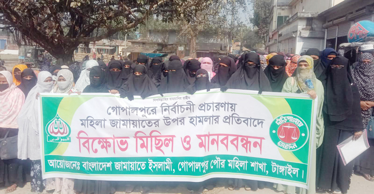 জামায়াতের নারী কর্মীদের লাঞ্ছিত করার অভিযোগ, প্রতিবাদে বিক্ষোভ