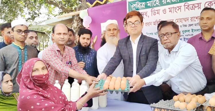 নরসিংদীতে রমজানে সুলভমূল্যে বিক্রি হচ্ছে দুধ-ডিম