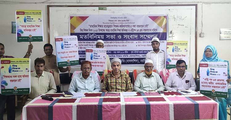 নরসিংদীতে সরকারি মাধ্যমিক শিক্ষক সমিতির পাঁচ দফা দাবি