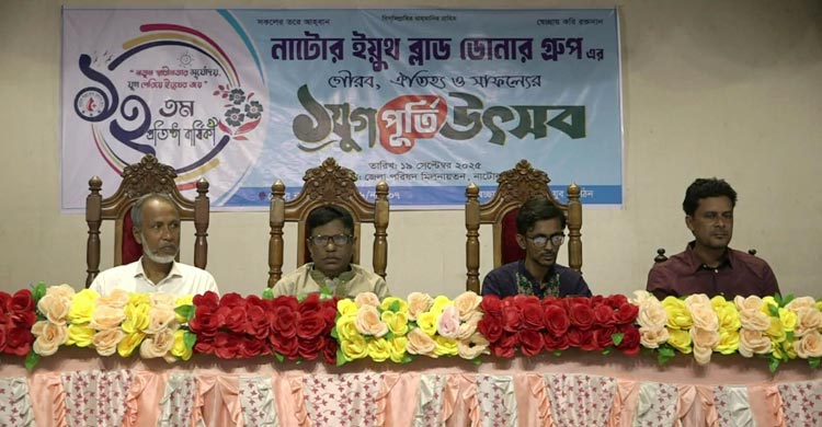 নাটোরে ব্লাড ডোনার গ্রুপের যুগপূর্তি উদযাপন