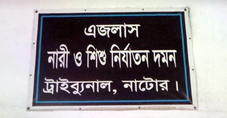 ধর্ষণ-মানবপাচার মামলায় ৬ জনের যাবজ্জীবন