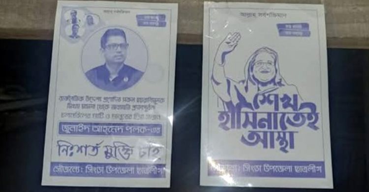 নাটোরের সিংড়ার বিভিন্ন দেওয়ালে সাবেক প্রতিমন্ত্রী জুনাইদ আহমেদ পলকের মুক্তির দাবিসংবলিত পোস্টারিং করা হয়েছে