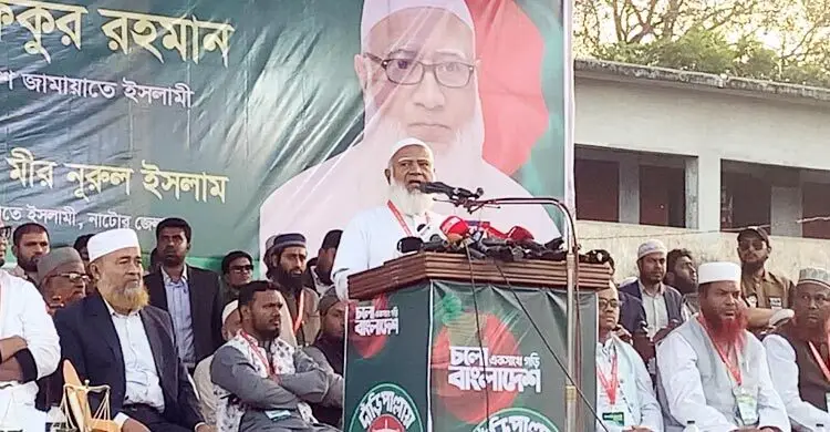 দেশের মানুষ ১১ দলীয় জোটকে ক্ষমতায় দেখতে চায়: জামায়াত আমির