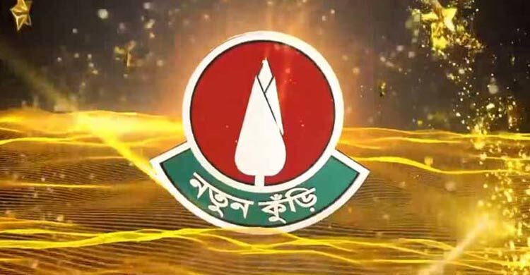 আজ থেকে নতুন কুঁড়ির চূড়ান্ত পর্বের অডিশন