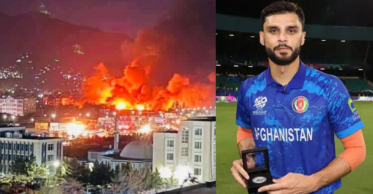 কাবুলে হামলা: পাকিস্তানকে ইসরায়েলের সঙ্গে তুলনা আফগান ক্রিকেটারের