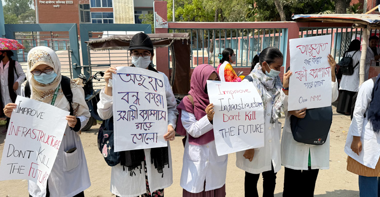 নওগাঁ মেডিকেল কলেজ বন্ধের সিদ্ধান্তের প্রতিবাদে বিক্ষোভ