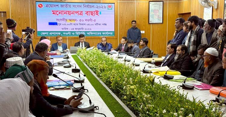 নওগাঁর ছয় আসনে ৮ প্রার্থীর মনোনয়ন বাতিল