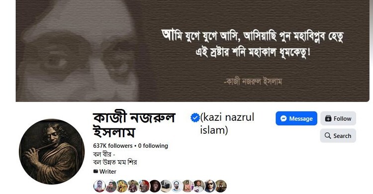 বিদ্রোহী কবির ফেসবুক পেজটি ভেরিফায়েড