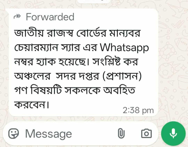 এনবিআর চেয়ারম্যানের হোয়াটসঅ্যাপ হ্যাক করে অর্থ দাবি