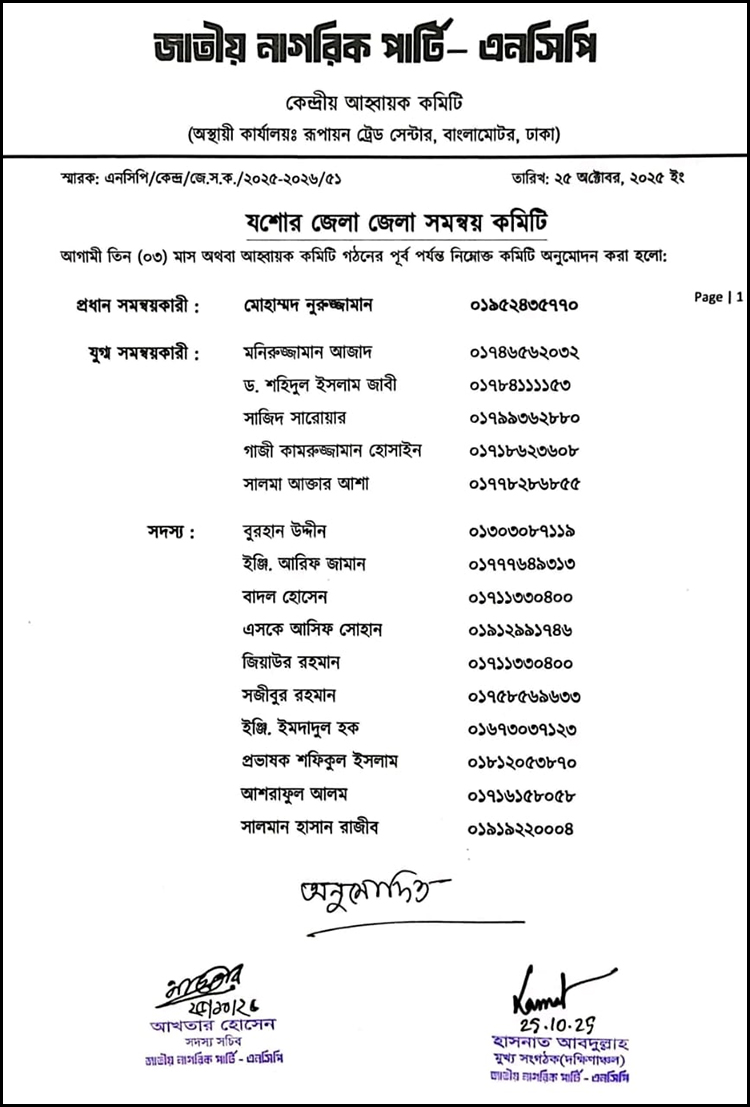 এনসিপির যশোরের প্রধান সমন্বয়কারী নুরুজ্জামান