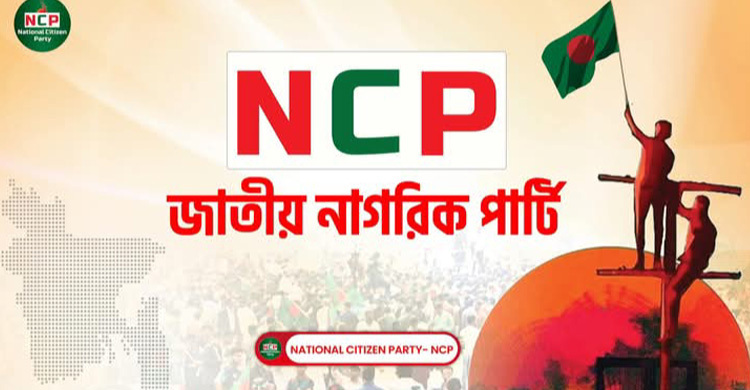 নারীর প্রতি সহিংসতা-নিপীড়ন বরদাশত করবে না এনসিপি