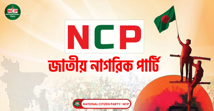 ‘শাপলা’ প্রতীক পেতে ইসিতে এনসিপির আবেদন