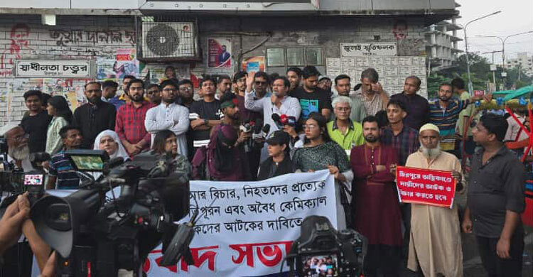 দায়ীদের বিচার ও নিহতদের ক্ষতিপূরণ দাবিতে এনসিপির প্রতিবাদ সভা