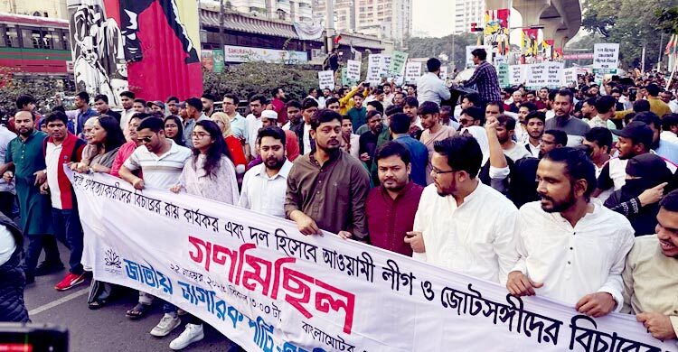 আওয়ামী লীগ ও জোটসঙ্গীদের বিচারের দাবিতে এনসিপির গণমিছিল