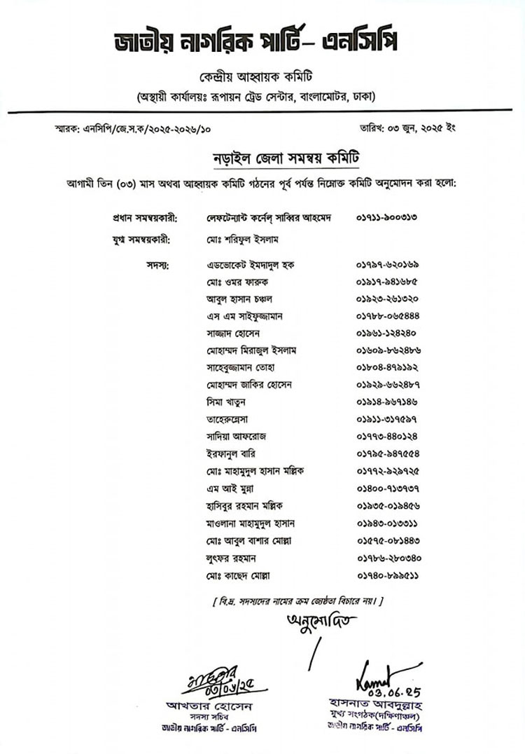 জাপা-তৃণমূল বিএনপি ঘুরে এখন তিনি এনসিপির প্রধান সমন্বয়কারী
